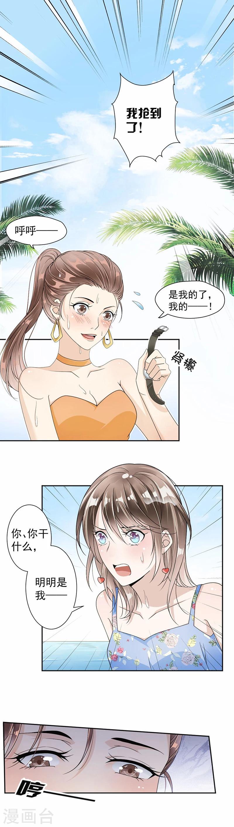 第33话 你就不会抢回来？1