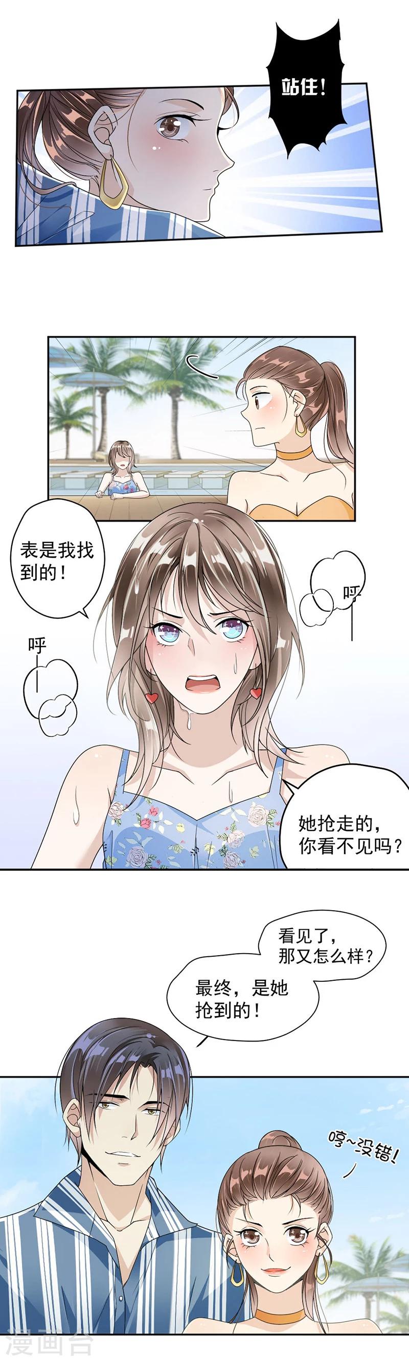 第33话 你就不会抢回来？3