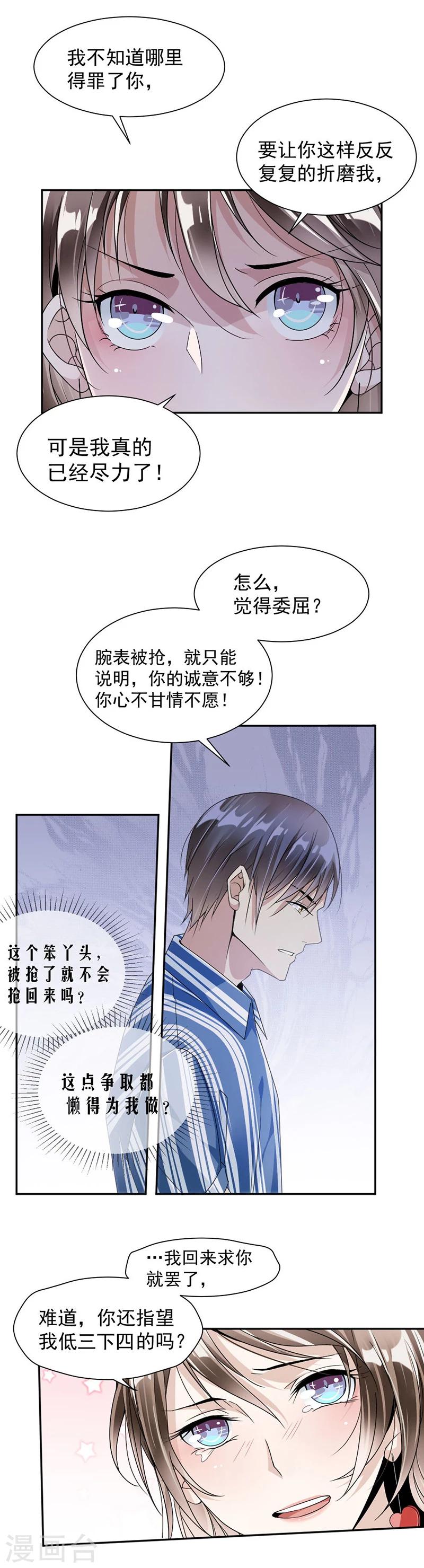 第33话 你就不会抢回来？4