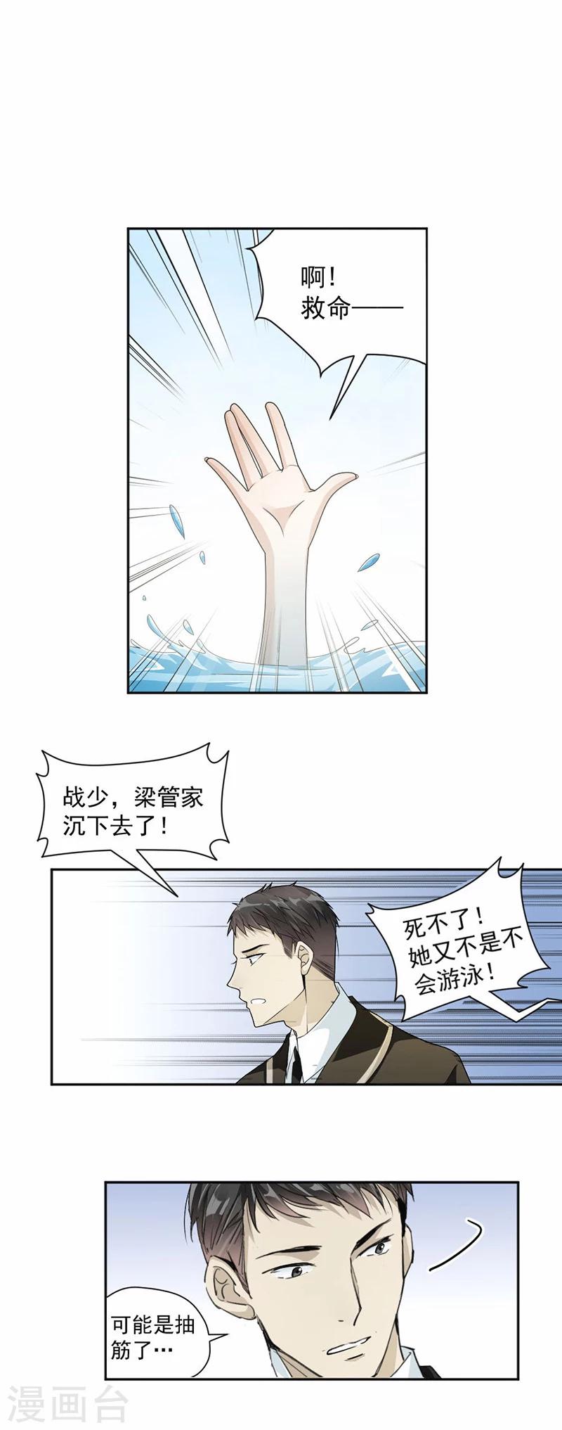 第33话 你就不会抢回来？6