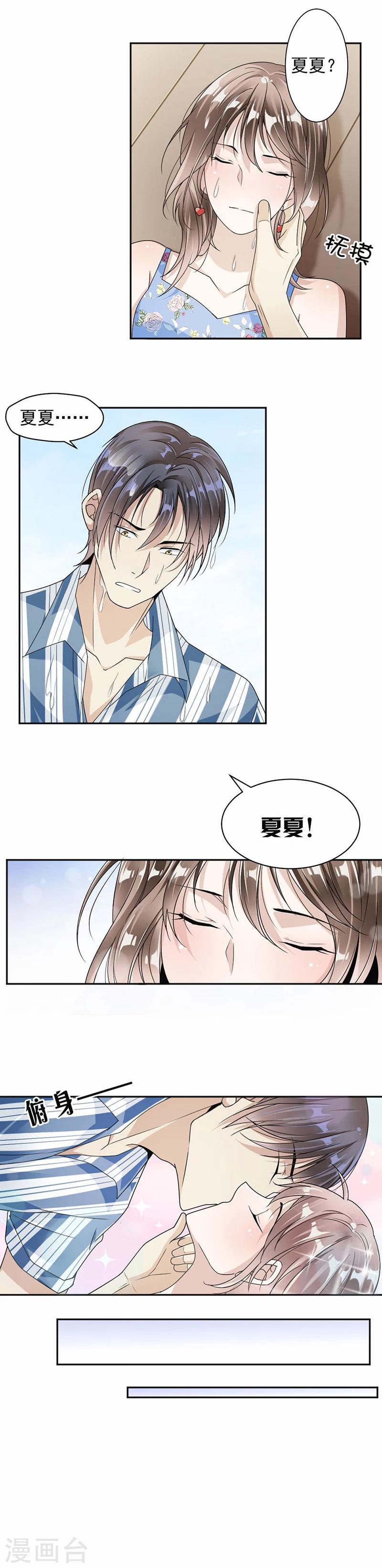 第33话 你就不会抢回来？8