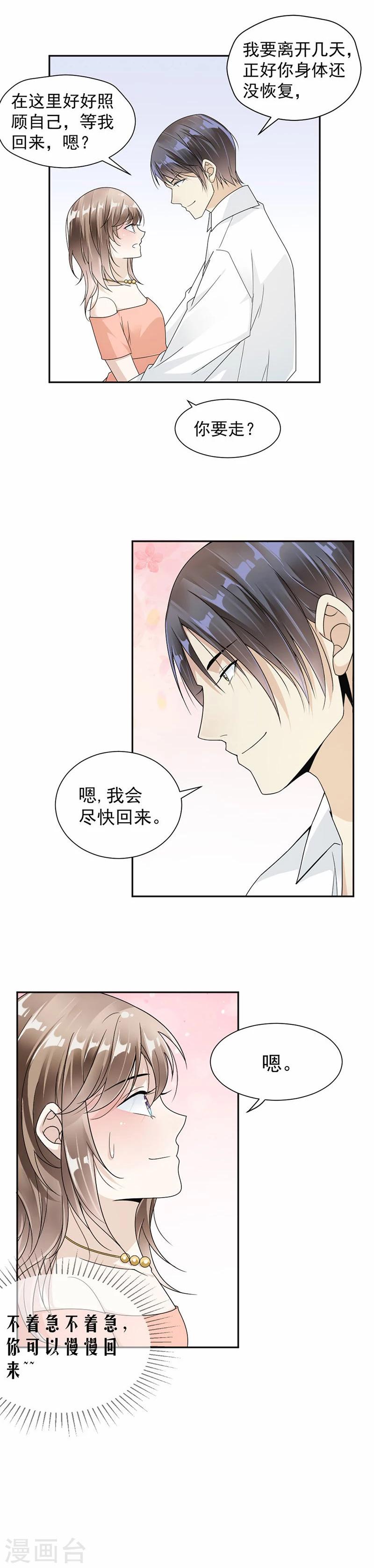 第35话 你跑不掉的2