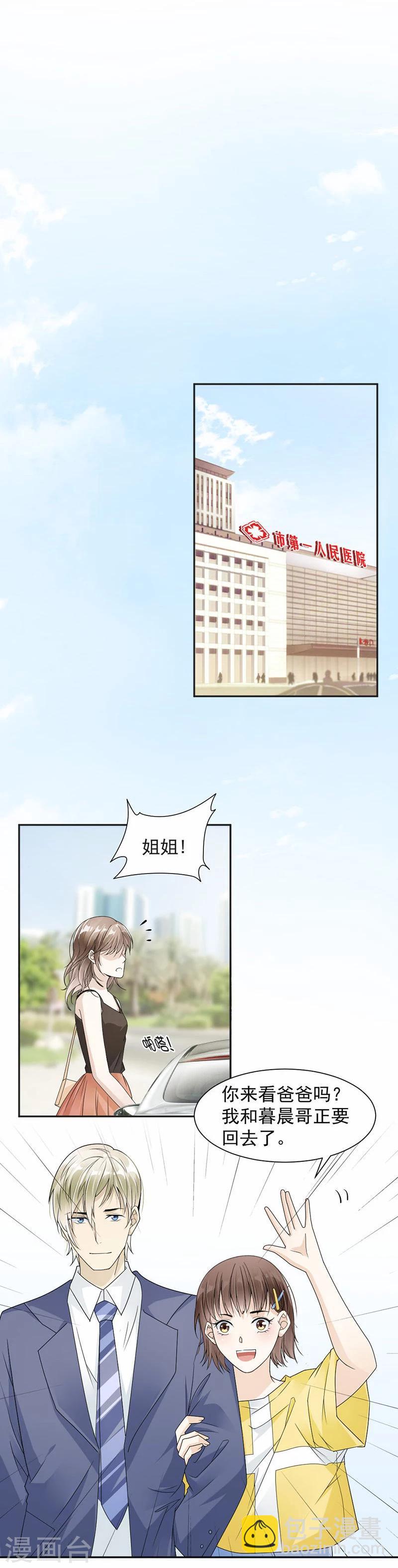 第35话 你跑不掉的4