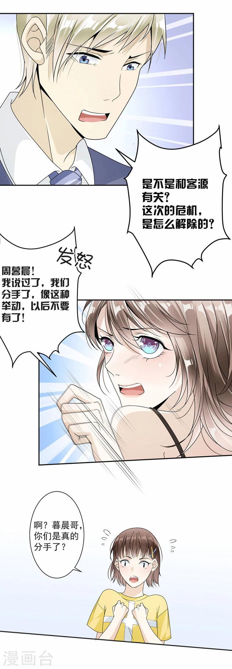第35话 你跑不掉的6