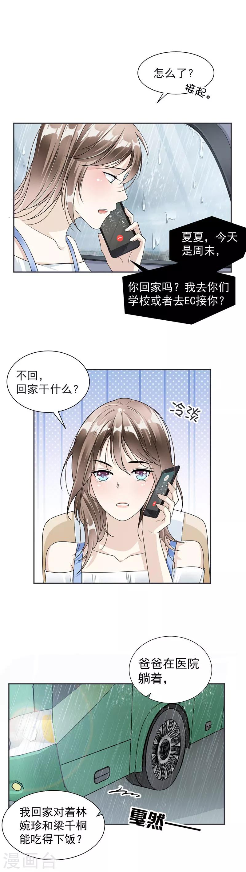 第38话 职场那点事11