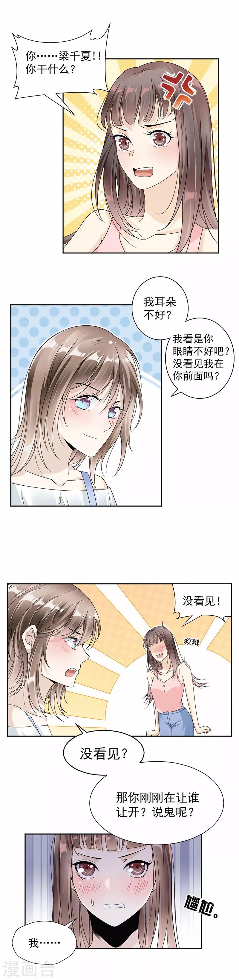 第38话 职场那点事6