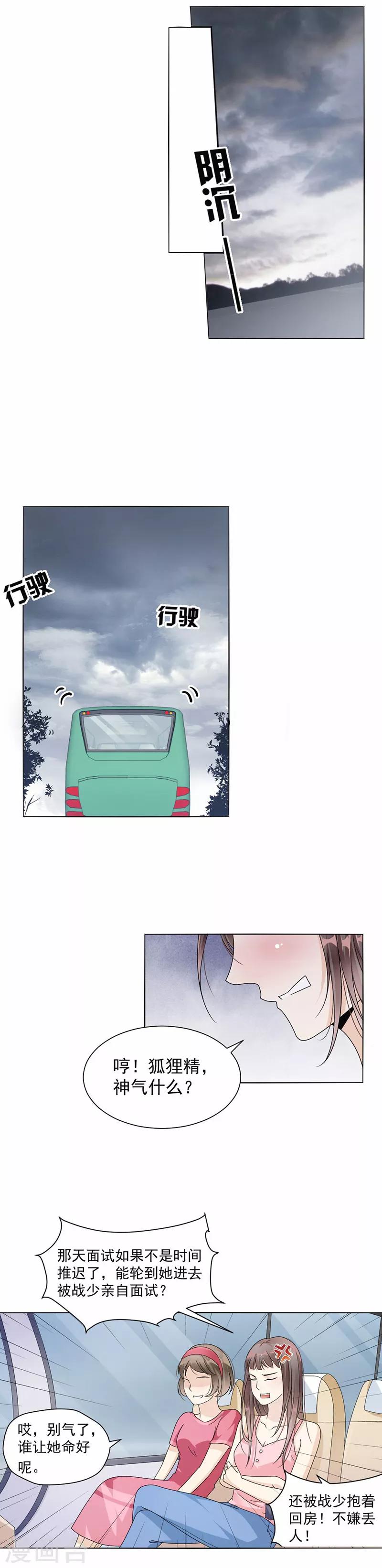 第38话 职场那点事8