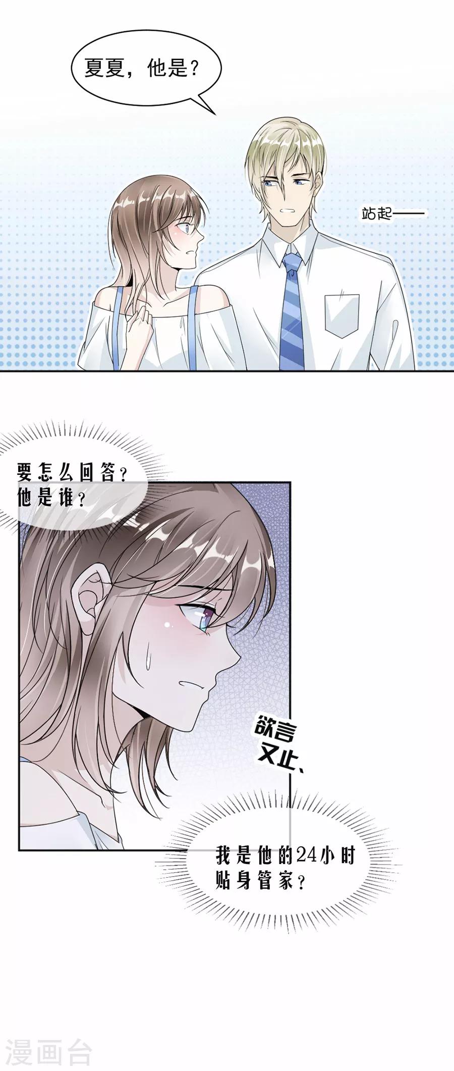 第43话 前男友1