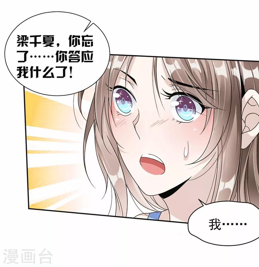 第43话 前男友14