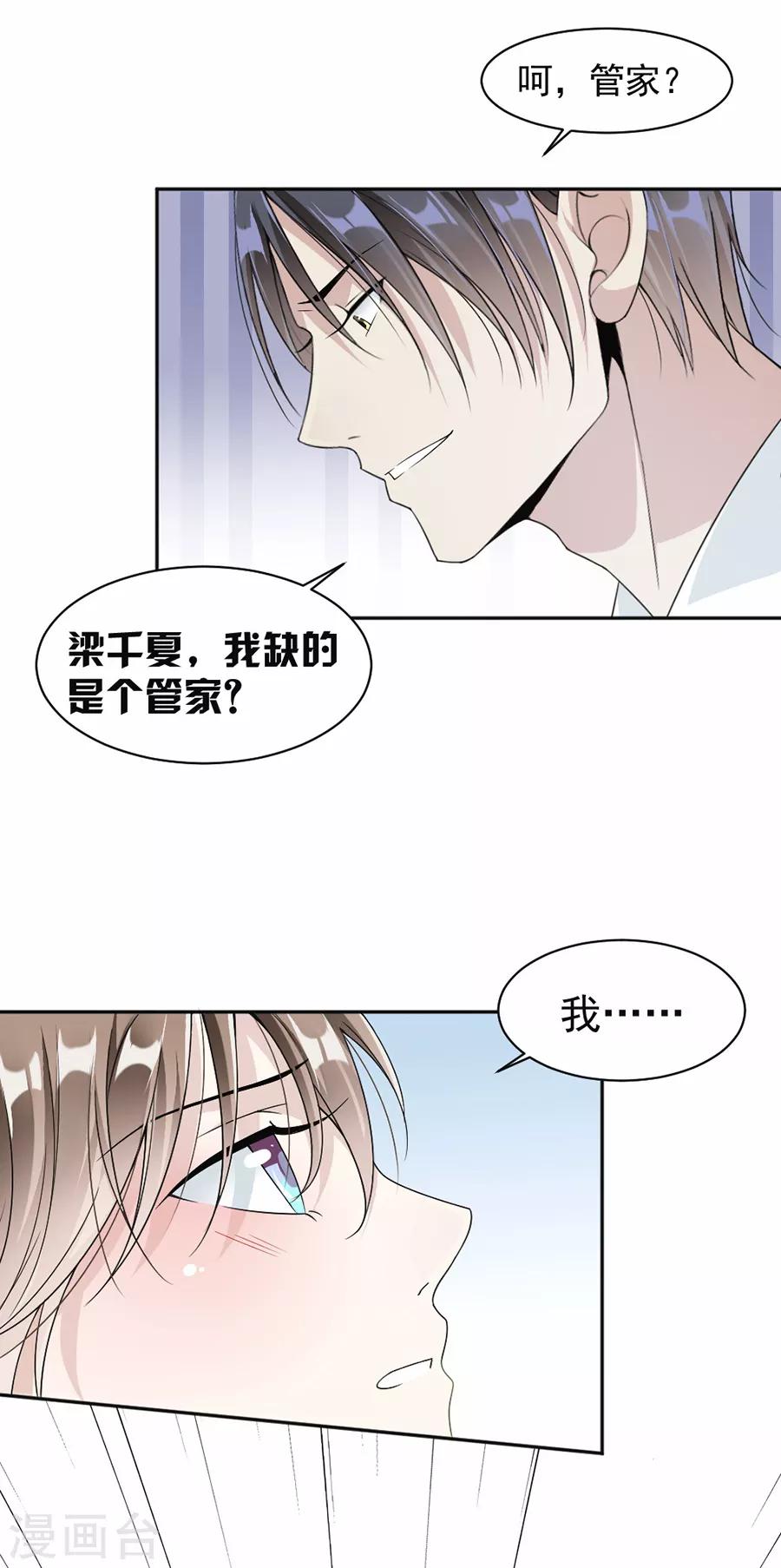 第43话 前男友16
