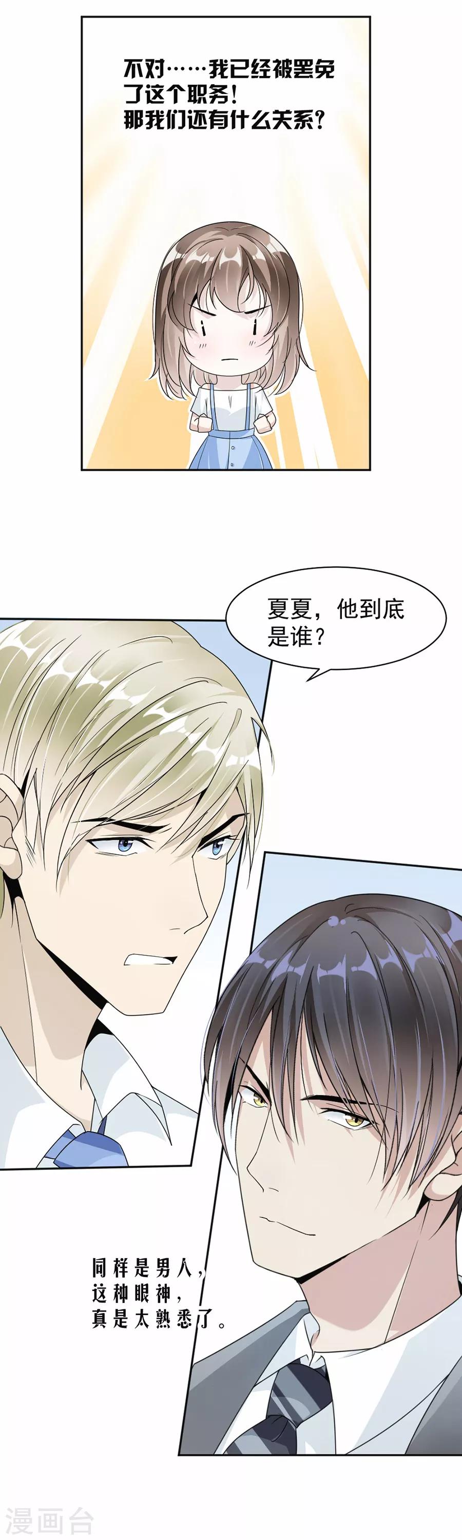 第43话 前男友2