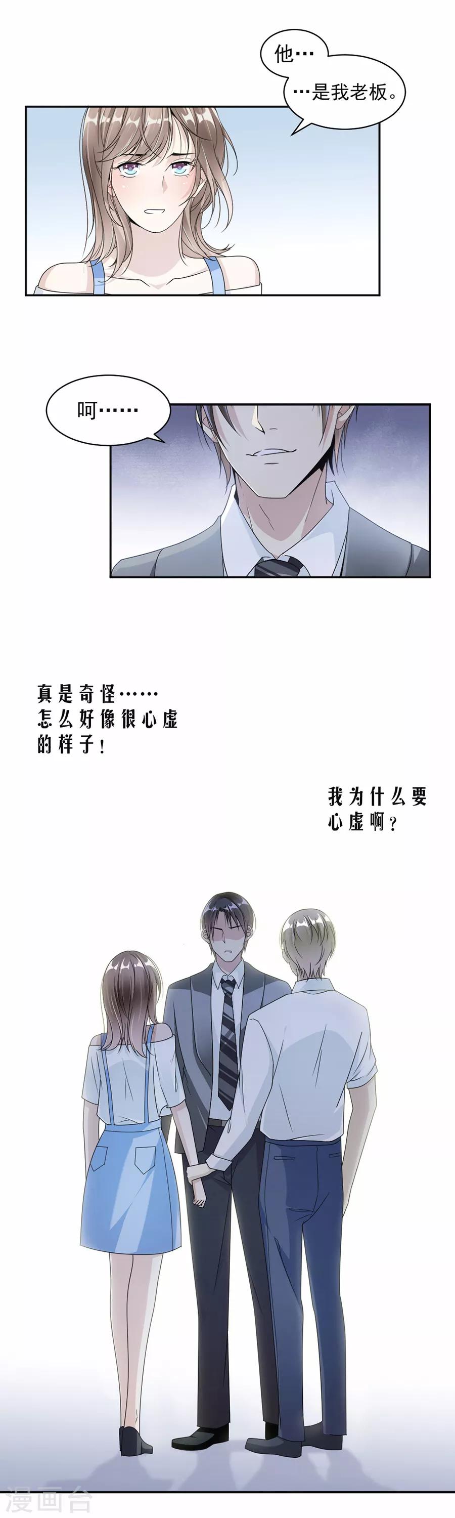 第43话 前男友4