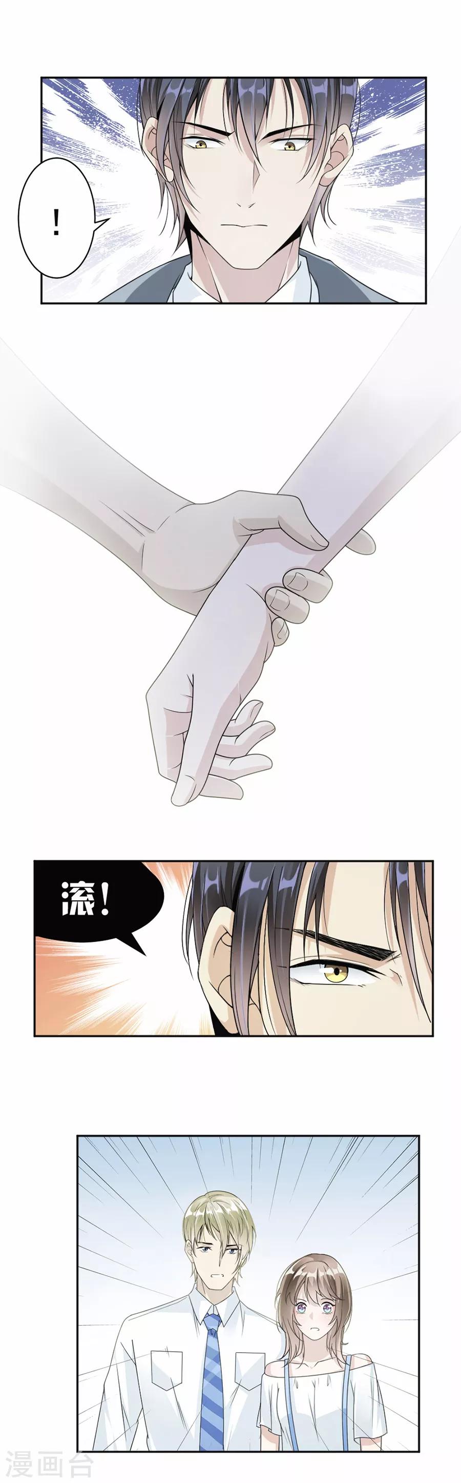 第43话 前男友5