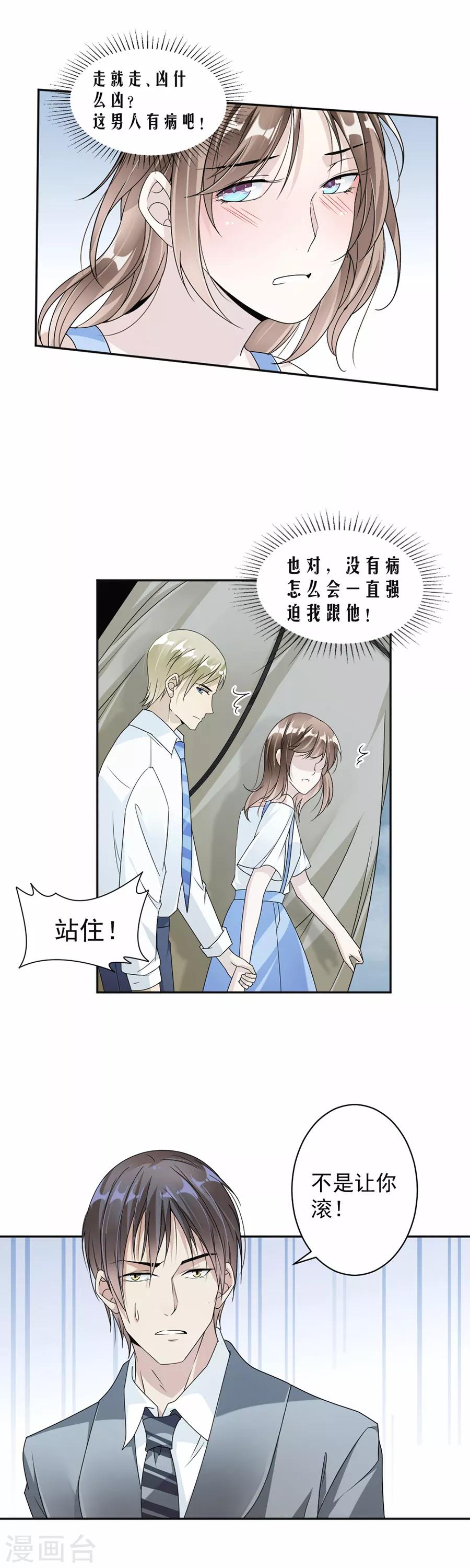 第43话 前男友6