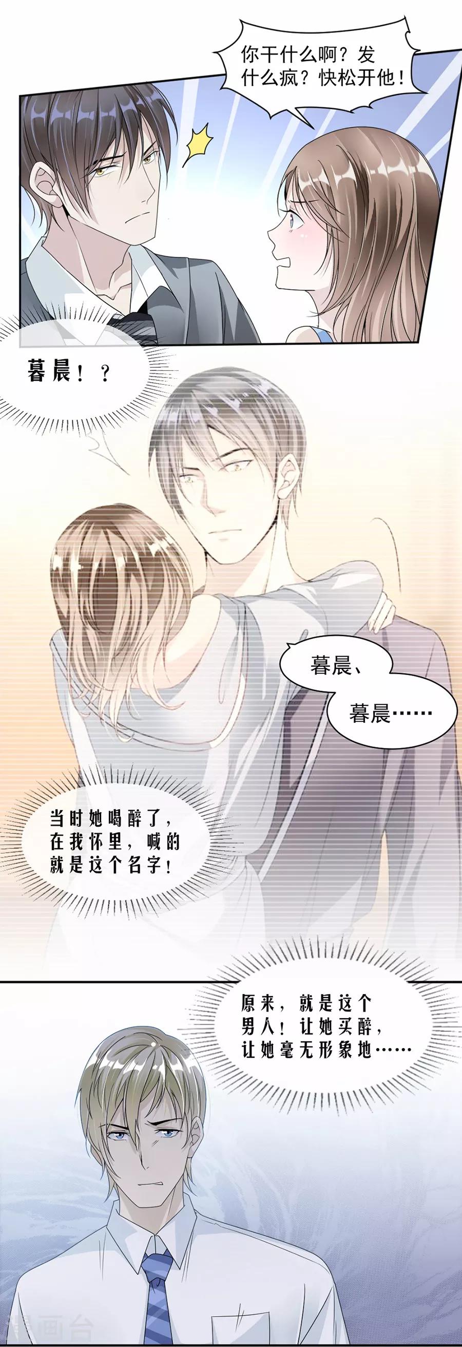 第43话 前男友9