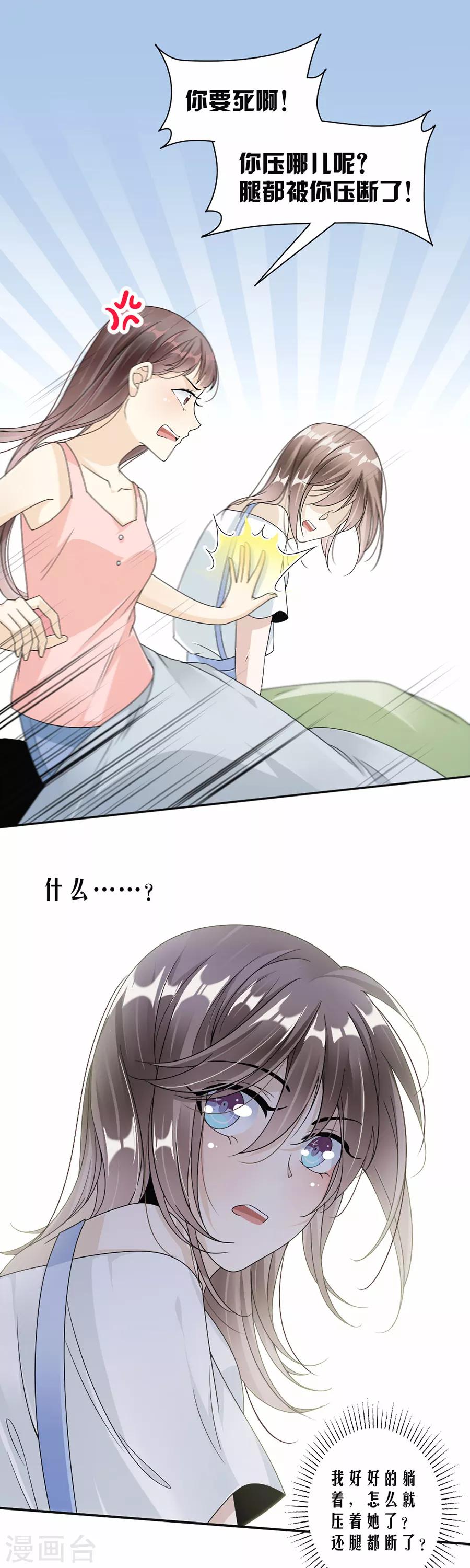 第45话 踩着你了？10