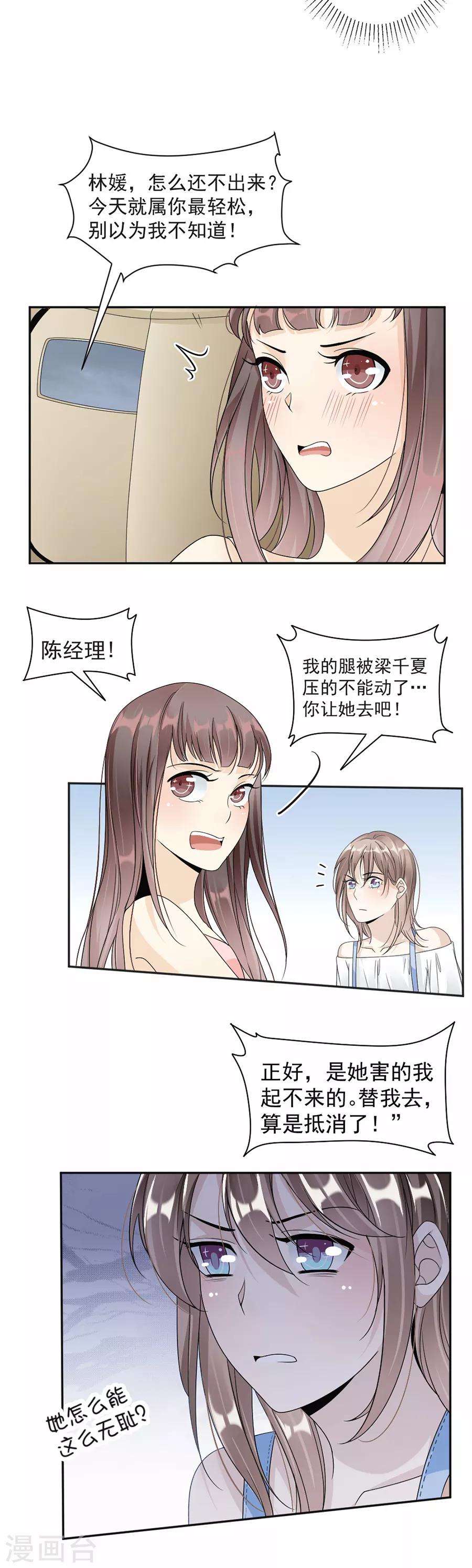 第45话 踩着你了？11