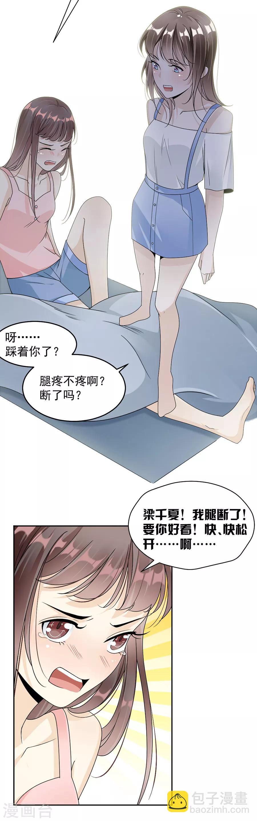 第45话 踩着你了？13