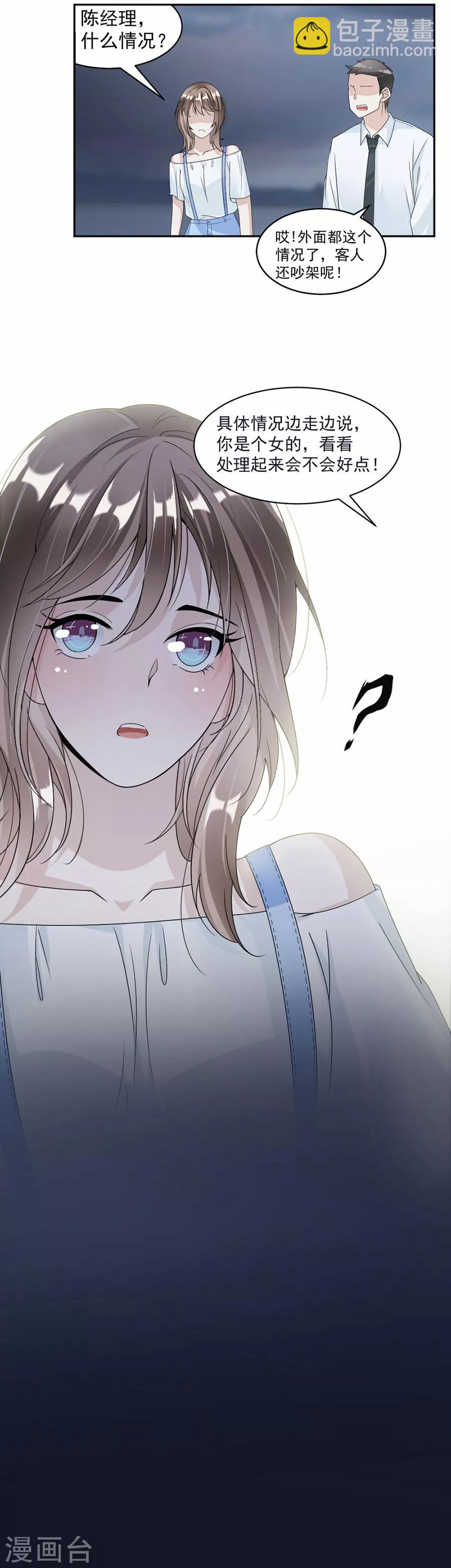 第45话 踩着你了？15