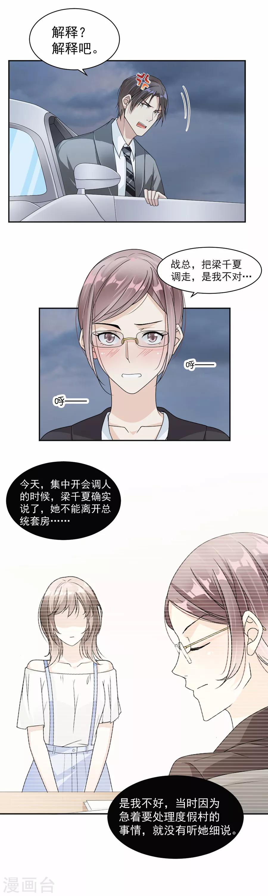 第45话 踩着你了？2
