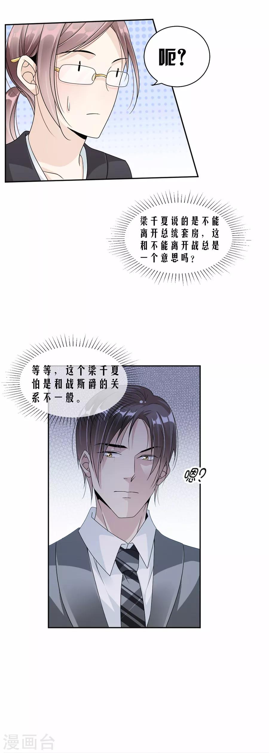 第45话 踩着你了？4