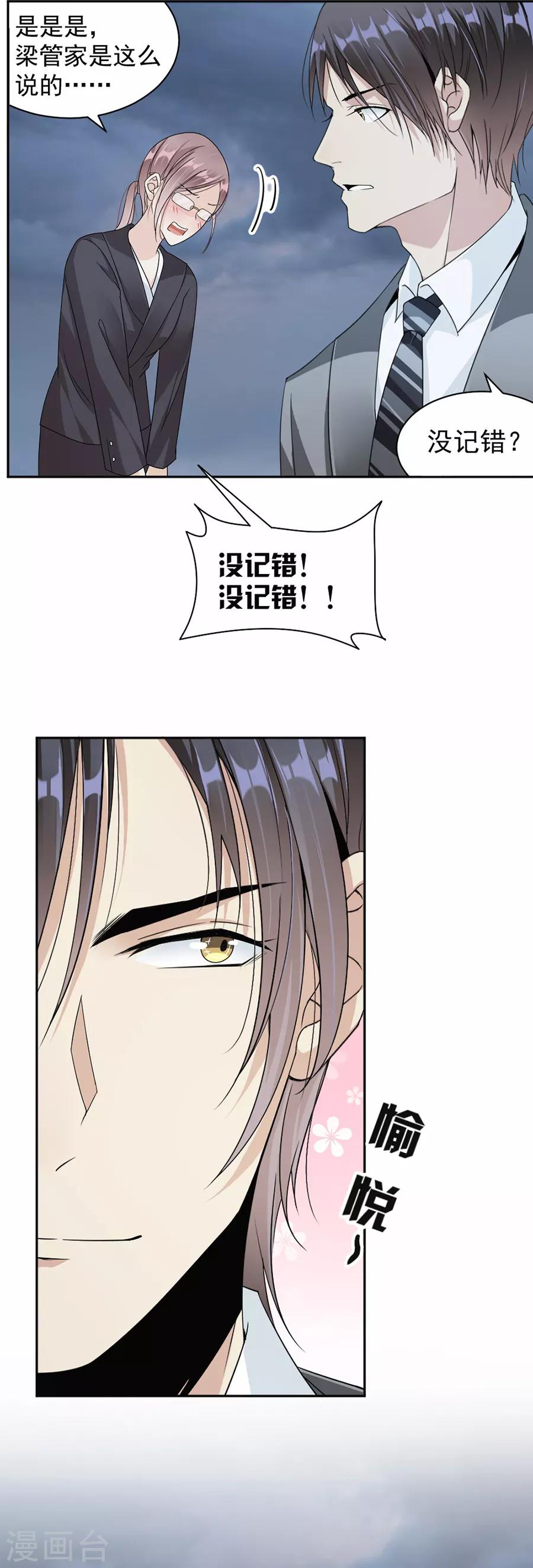 第45话 踩着你了？5