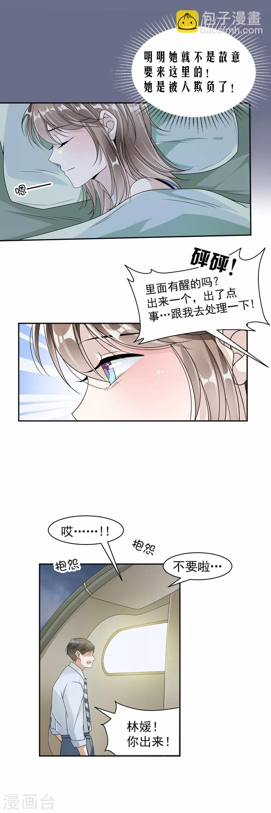 第45话 踩着你了？8