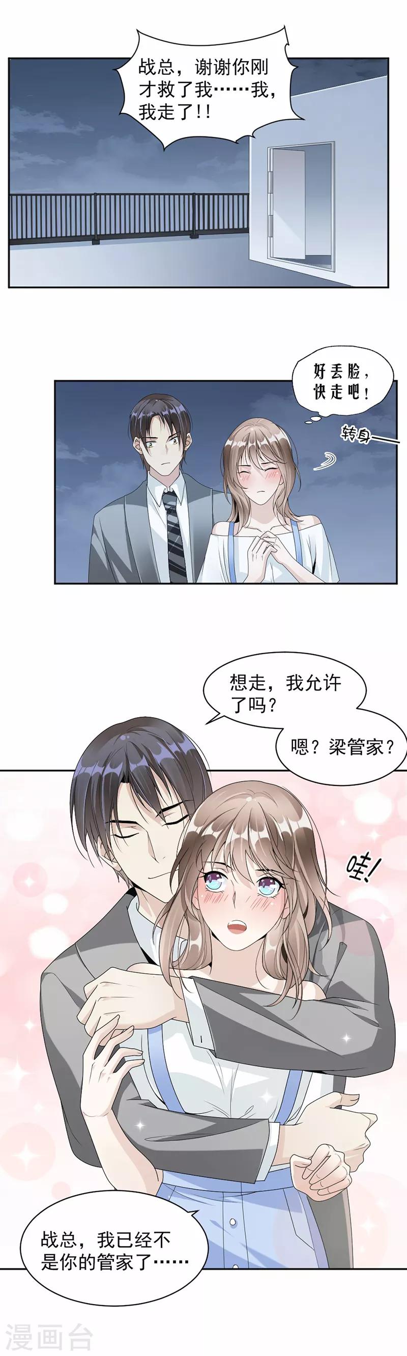 第48话 不许走1