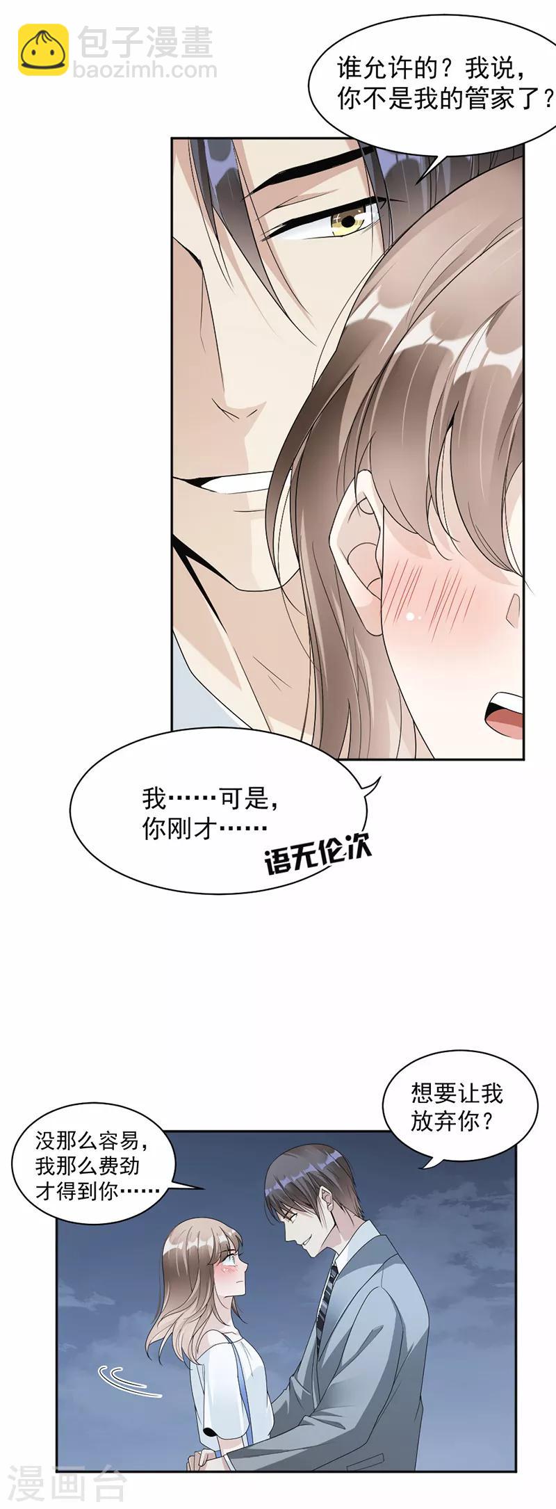 第48话 不许走2
