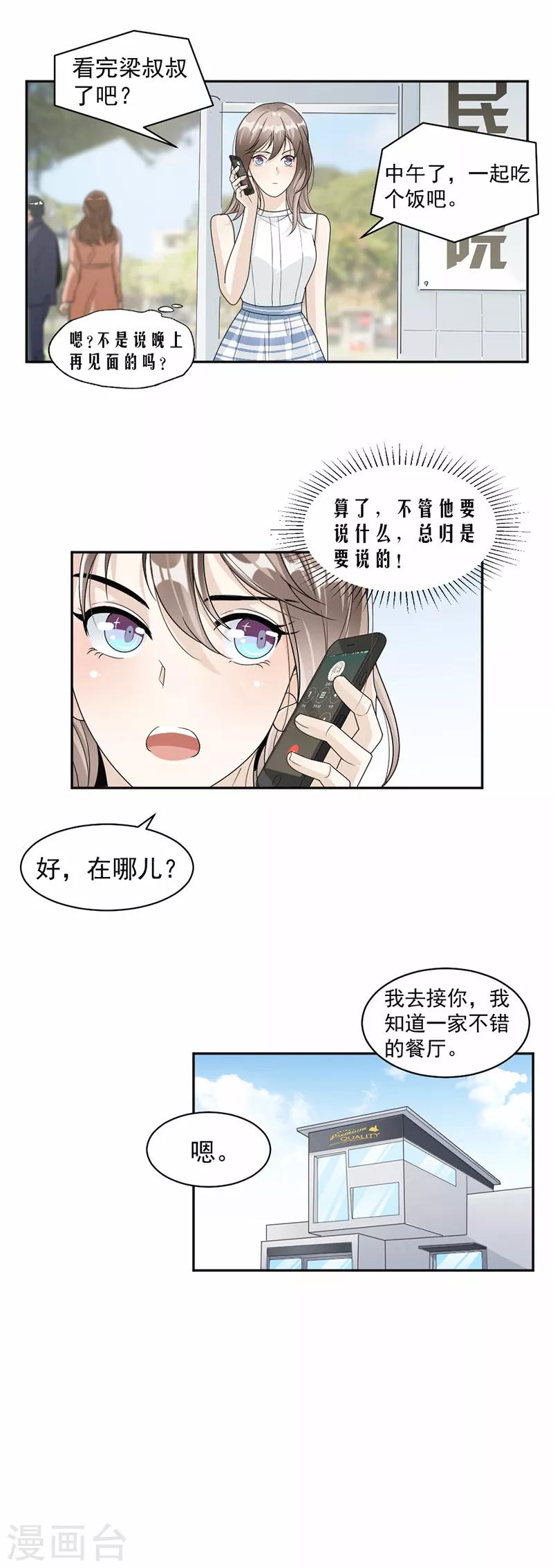 第50话 三年前就结束了5