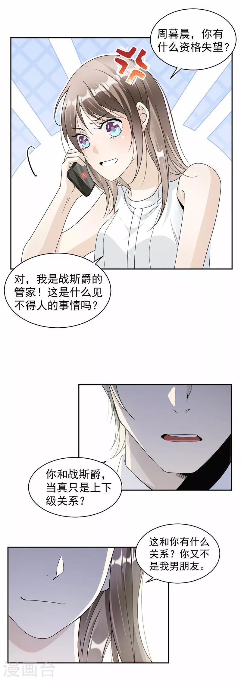 第51话 争吵10