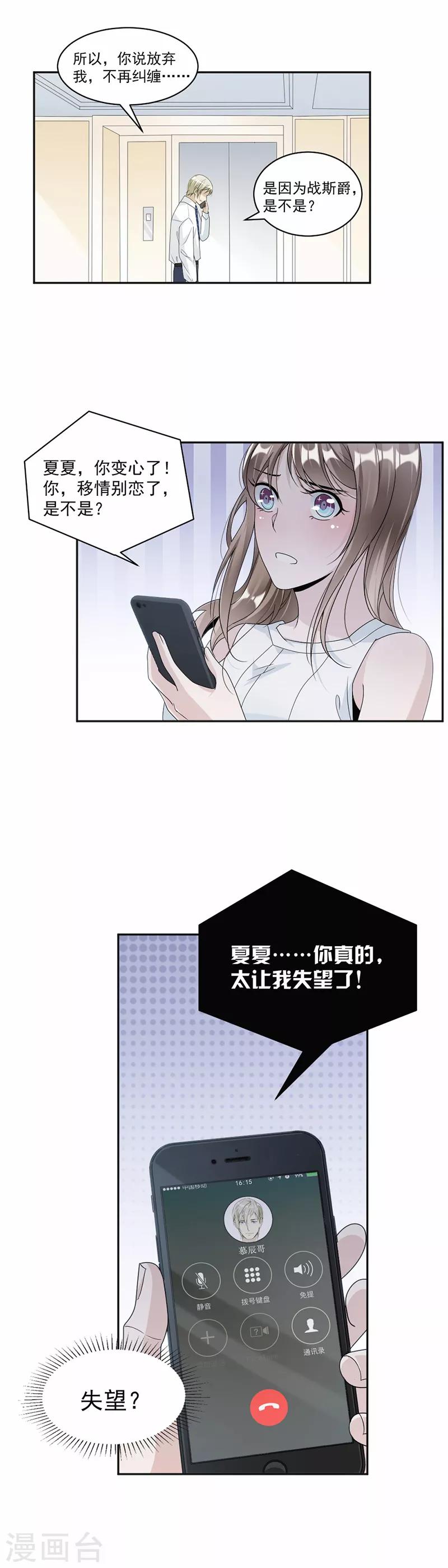 第51话 争吵9
