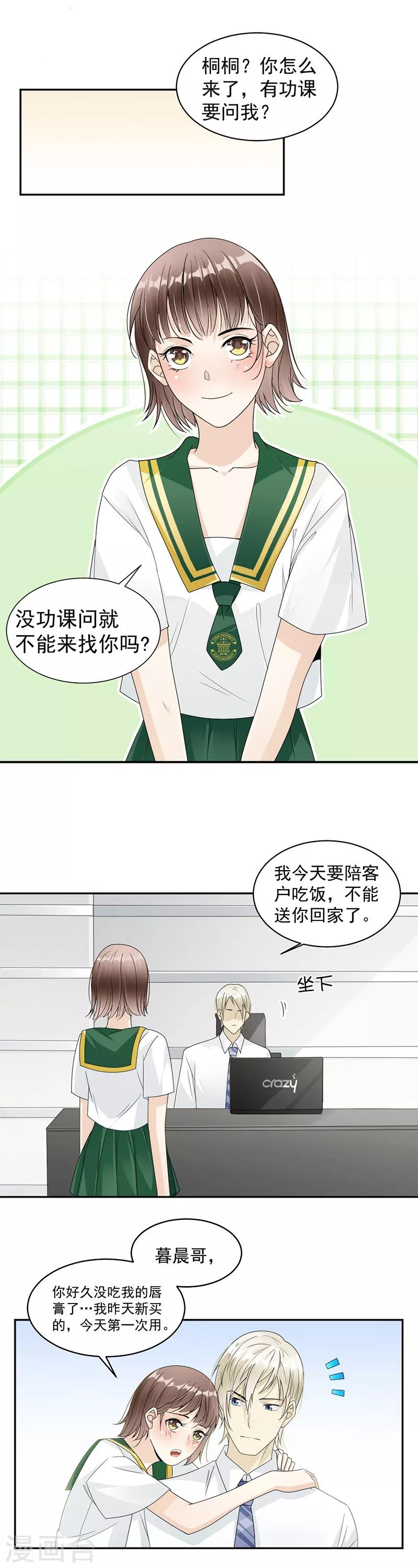 第52话 一定让你身败名裂1