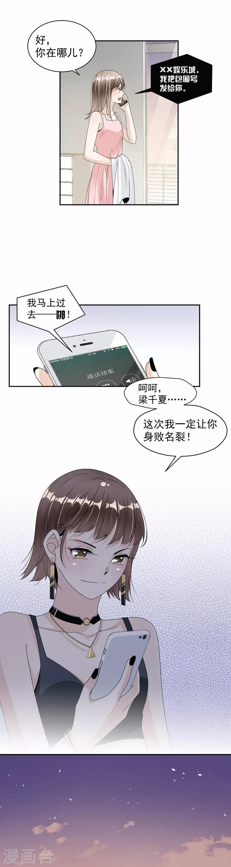 第52话 一定让你身败名裂10