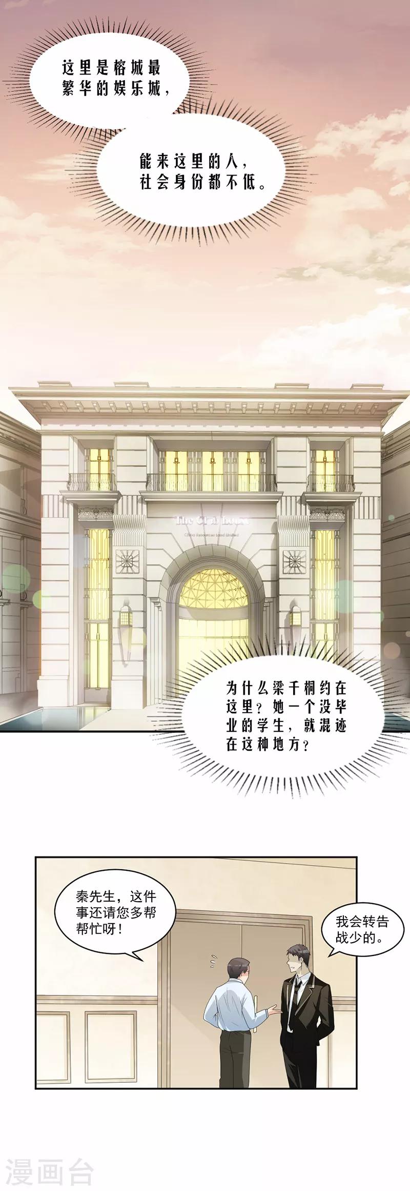 第52话 一定让你身败名裂11