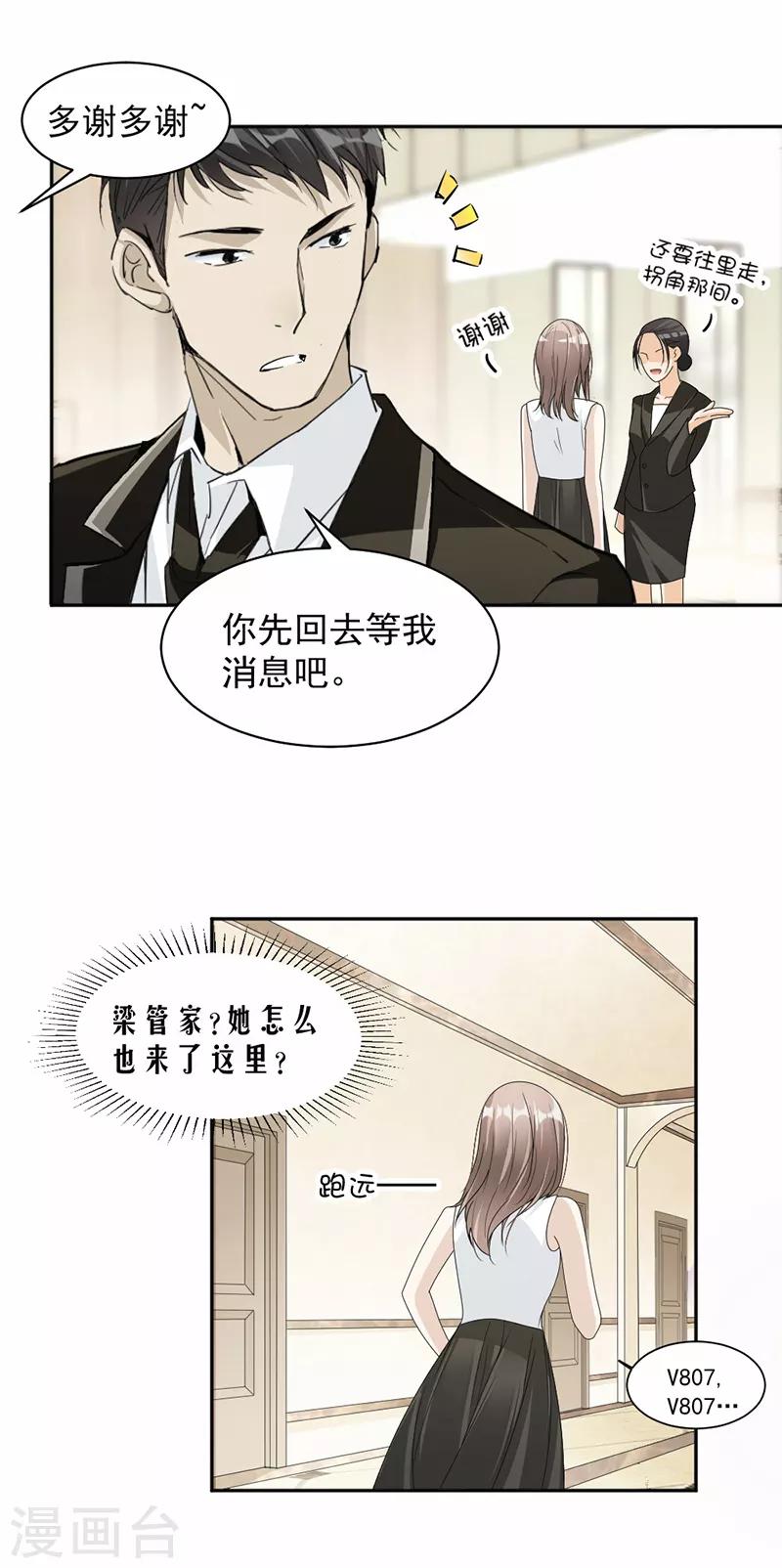 第52话 一定让你身败名裂12