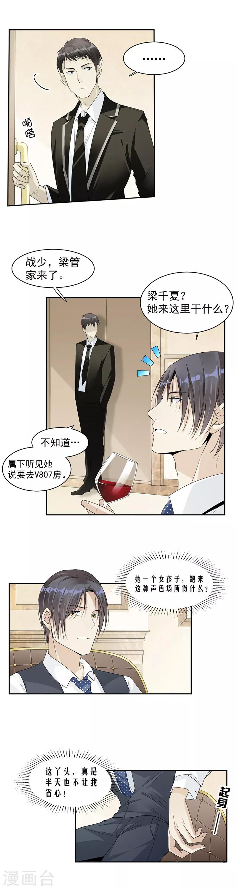 第52话 一定让你身败名裂13