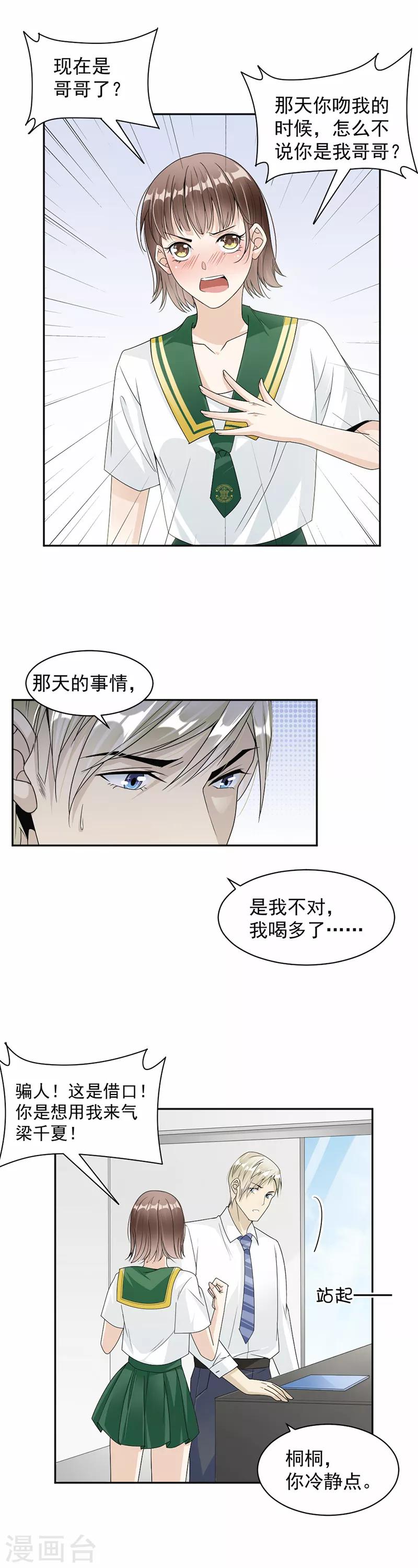 第52话 一定让你身败名裂3