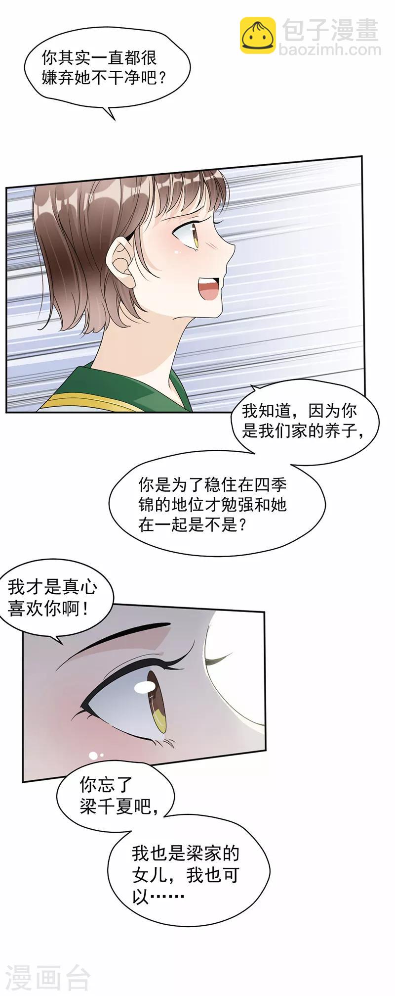 第52话 一定让你身败名裂4