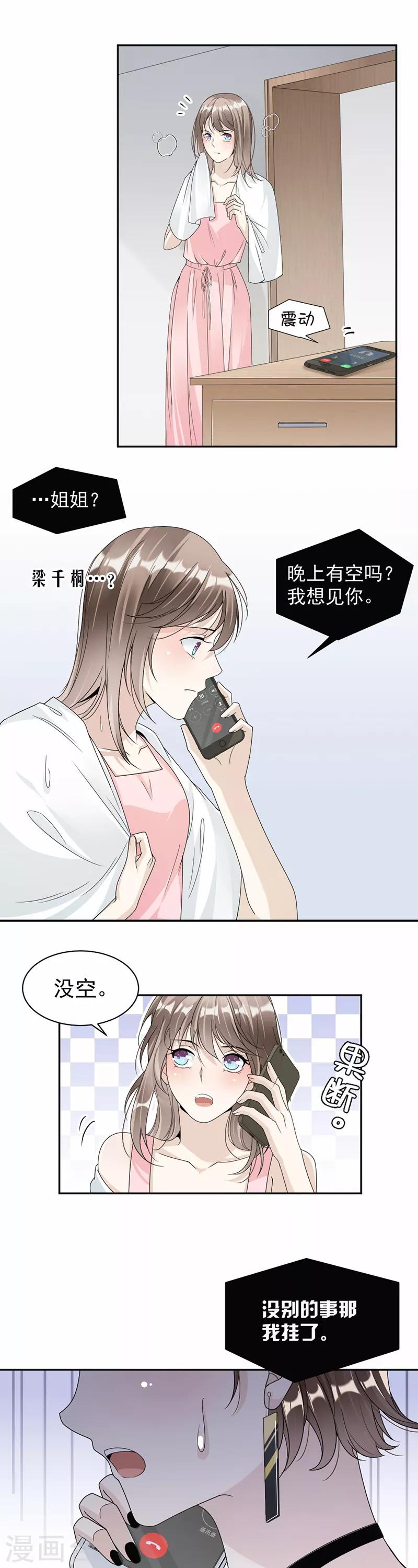 第52话 一定让你身败名裂8