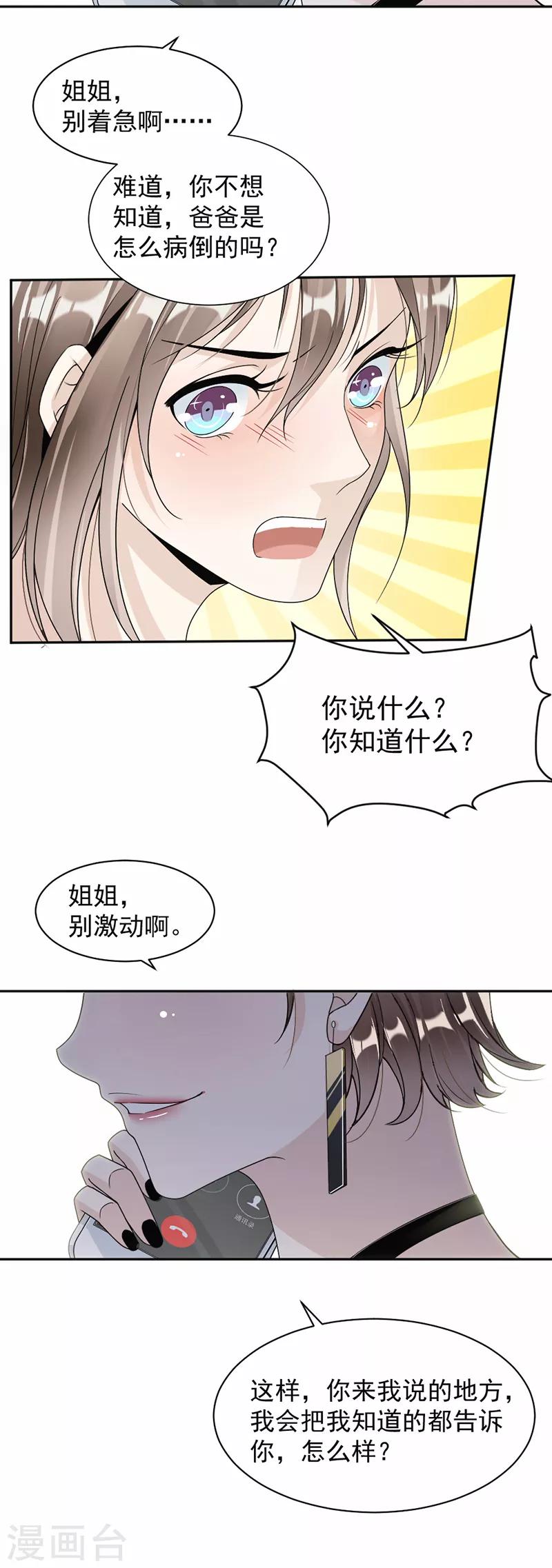 第52话 一定让你身败名裂9