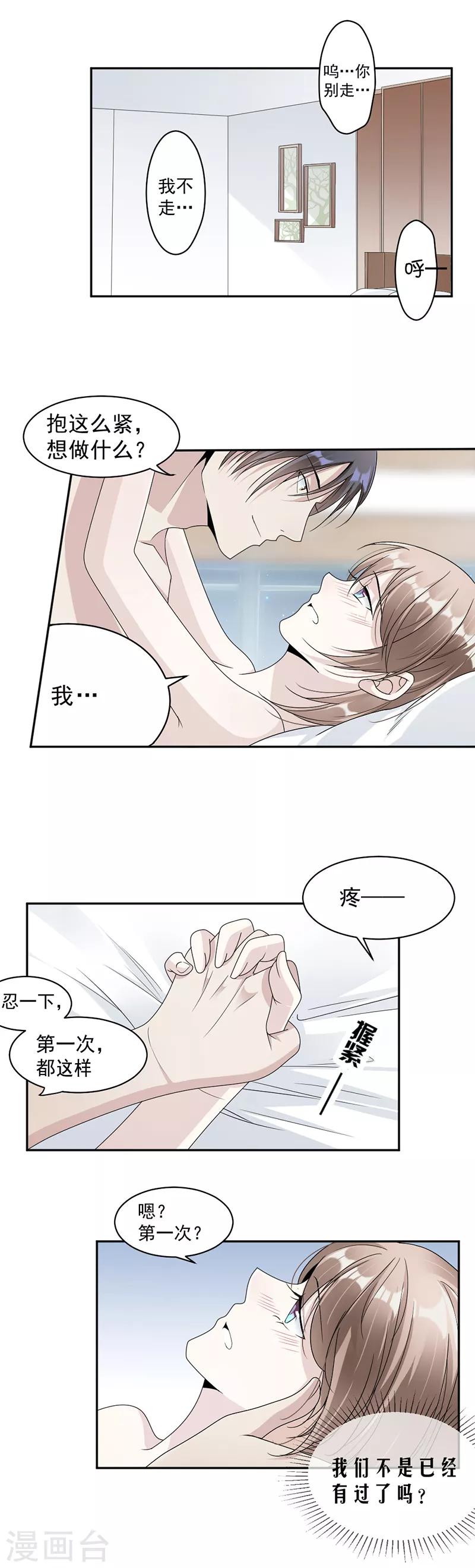 第54话 你是我的15