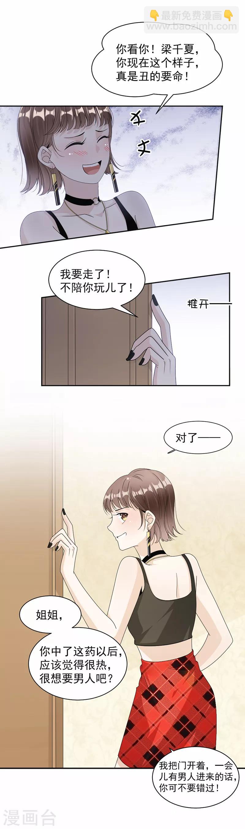 第54话 你是我的4
