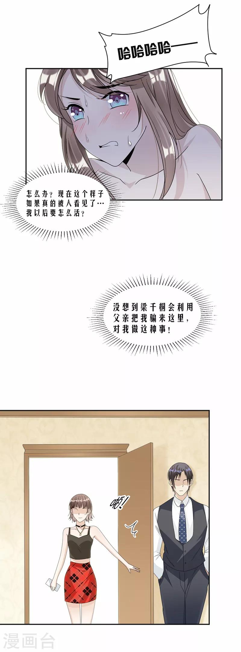 第54话 你是我的5