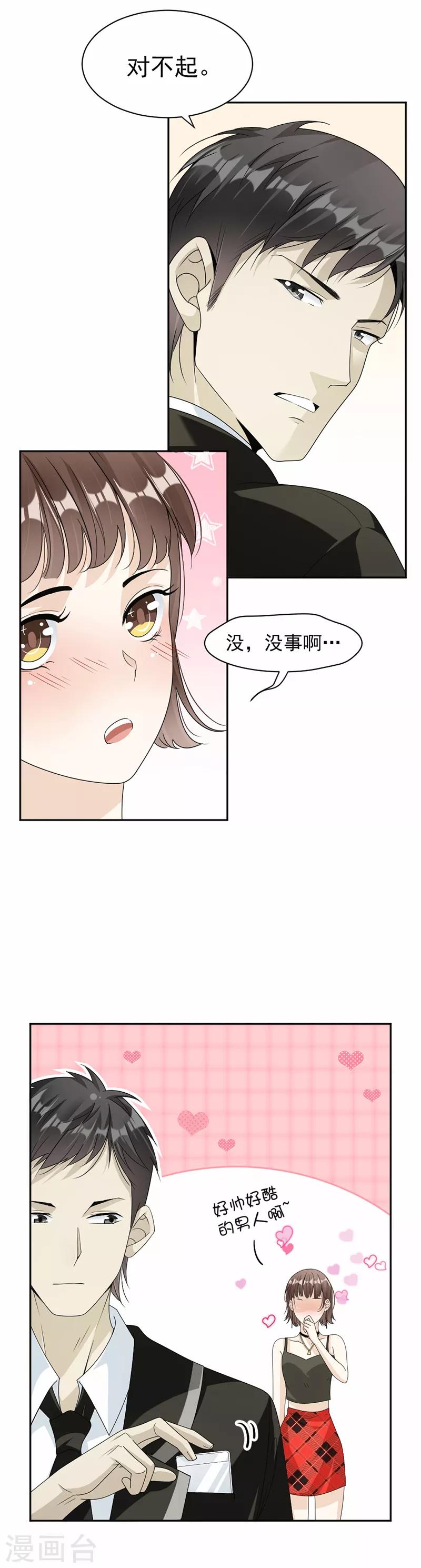第54话 你是我的8