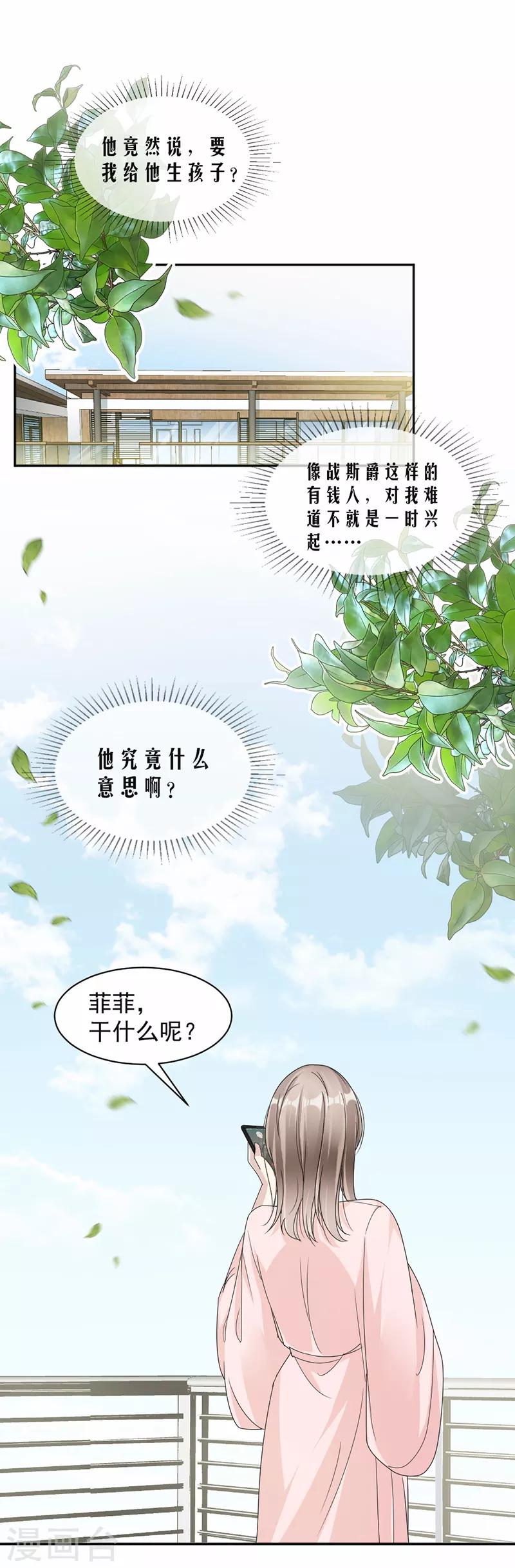 第55话 他什么意思啊？10