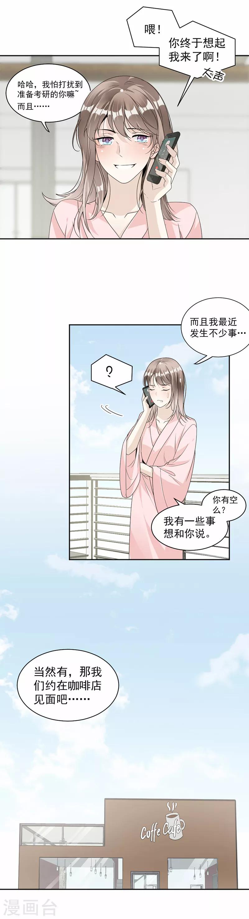 第55话 他什么意思啊？11