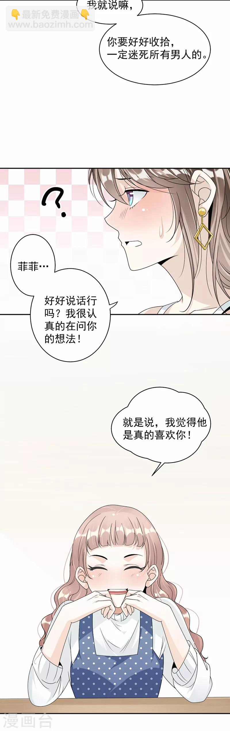 第55话 他什么意思啊？13