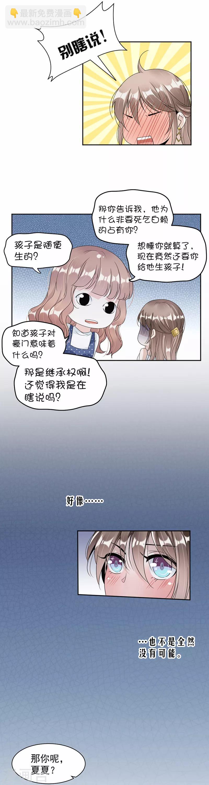 第55话 他什么意思啊？14