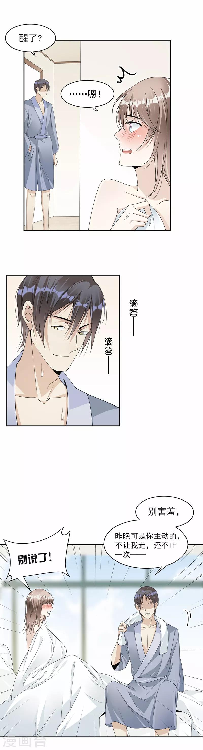 第55话 他什么意思啊？3